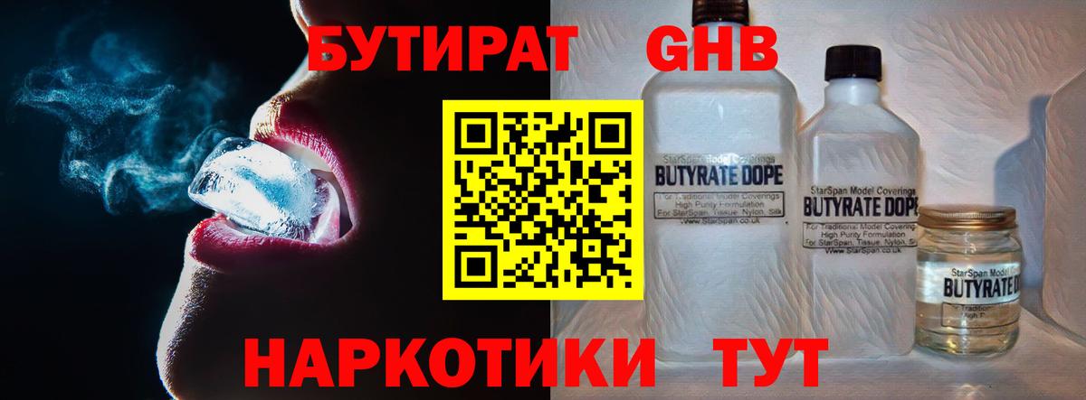 БУТИРАТ вода Чусовой