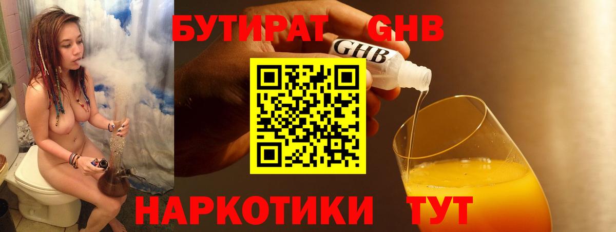 Чусовой  БУТИРАТ бутандиол  Вход с VPN 