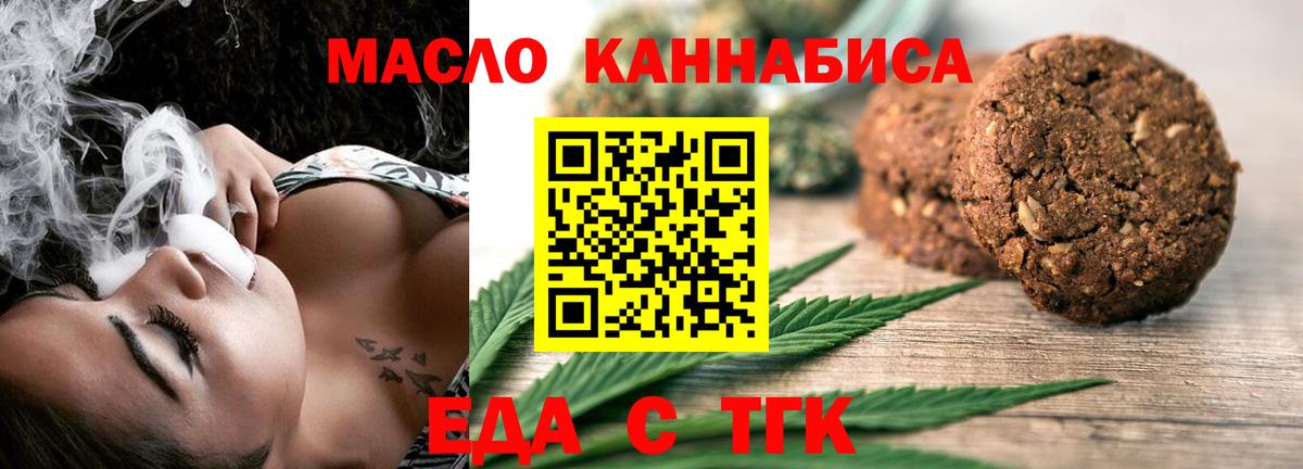 Еда ТГК конопля Чусовой