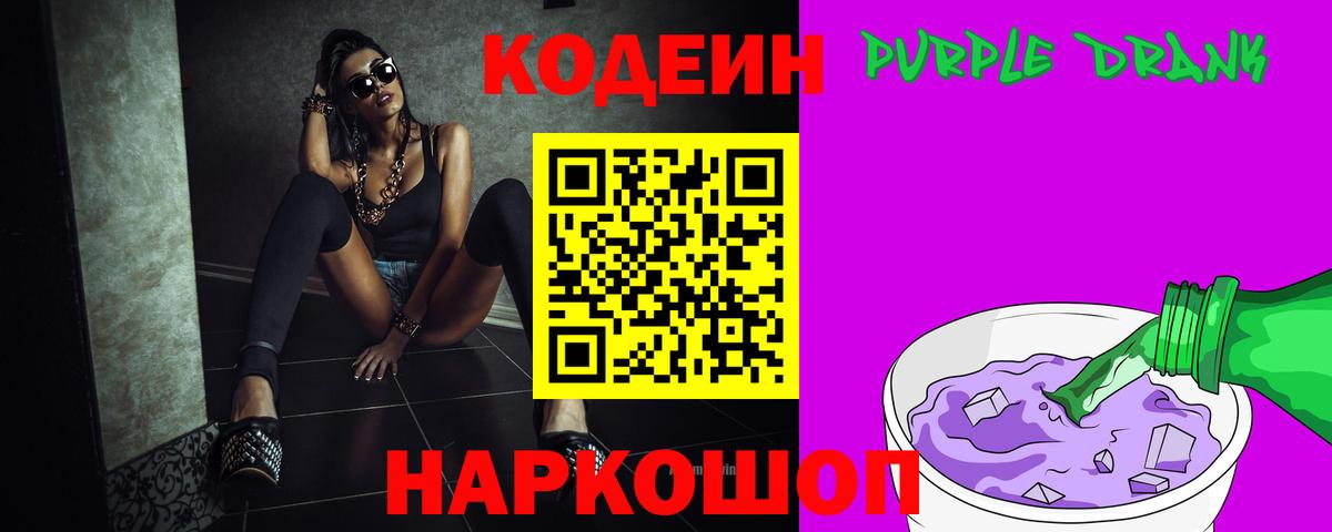 Codein напиток Lean (лин) Чусовой