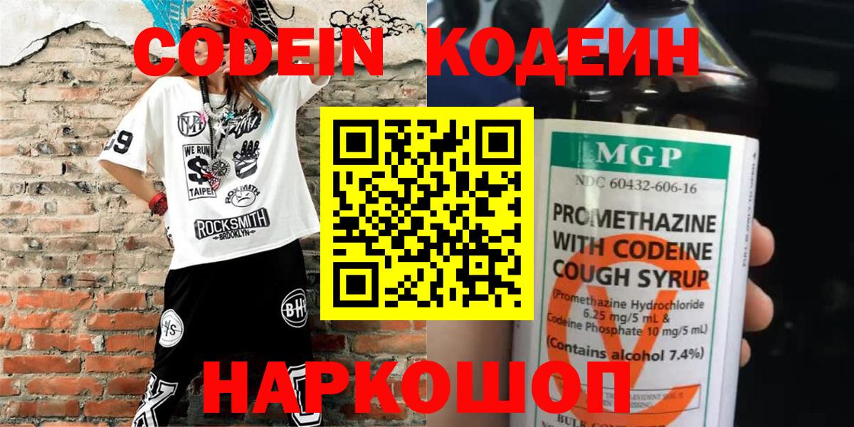 Codein Purple Drank  Вход с VPN  Чусовой 