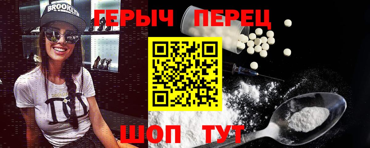 Героин  Вход с VPN  Чусовой  ГЕРОИН Heroin 