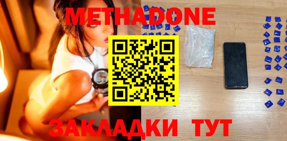 Метадон methadone Чусовой